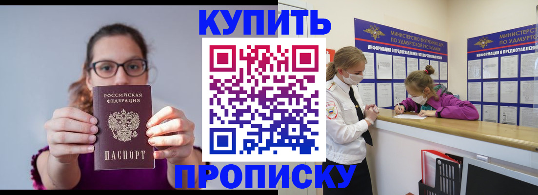 прописка 2025 в Марксе